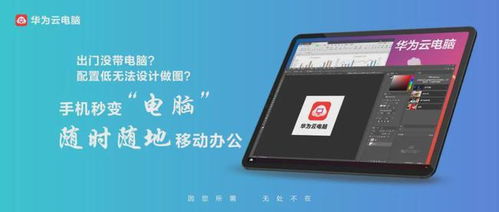 華為云電腦停止服務(wù) 是戰(zhàn)略收縮還是超前布局的無(wú)奈？